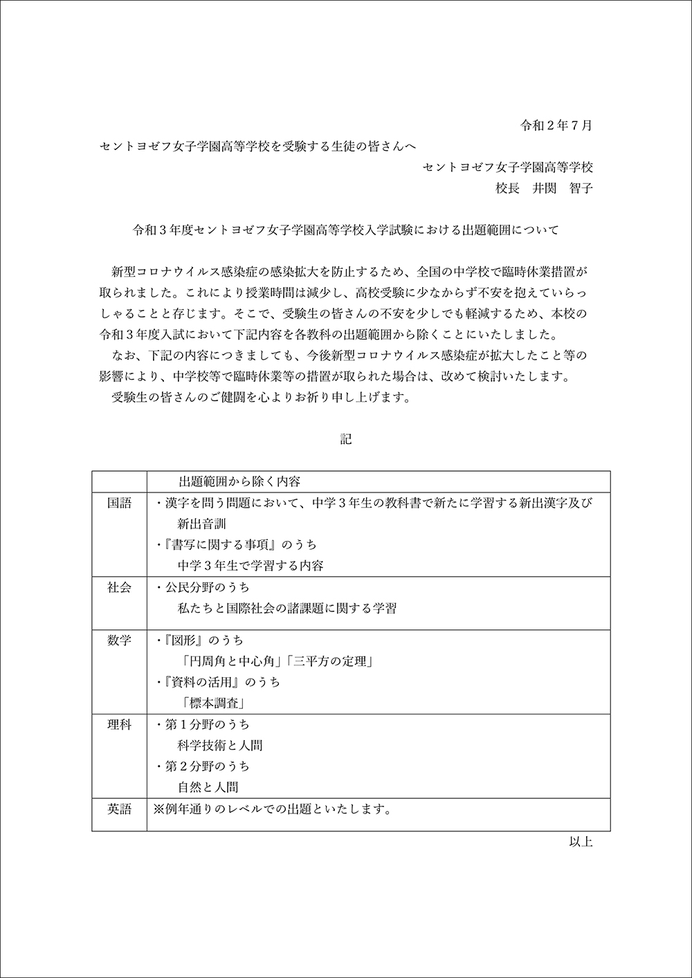 セントヨゼフ女子学園高等学校入学試験における出題範囲について セントヨゼフ女子学園高等学校 中学校